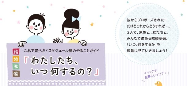 わたしたち、いつ何するの？」