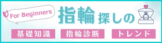 指輪特集