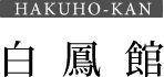 HAKUHO-KAN 白鳳館