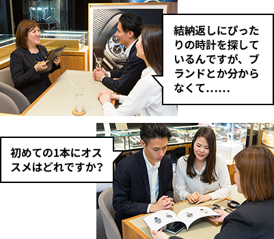 結納返しにぴったりの時計を探しているんですが、ブランドとか分からなくて……。初めての1本にオススメはどれですか?